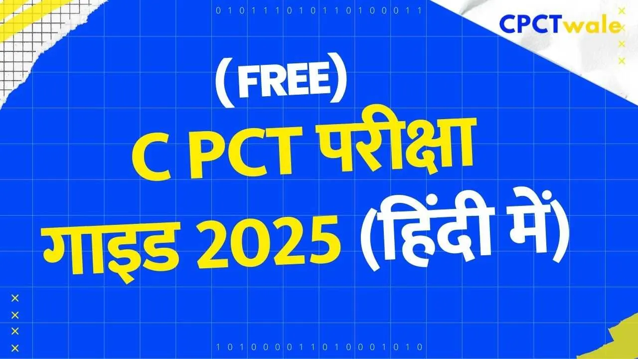 CPCT Exam Guide Hindi – फ्री तैयारी सामग्री और मॉक टेस्ट CPCTwale