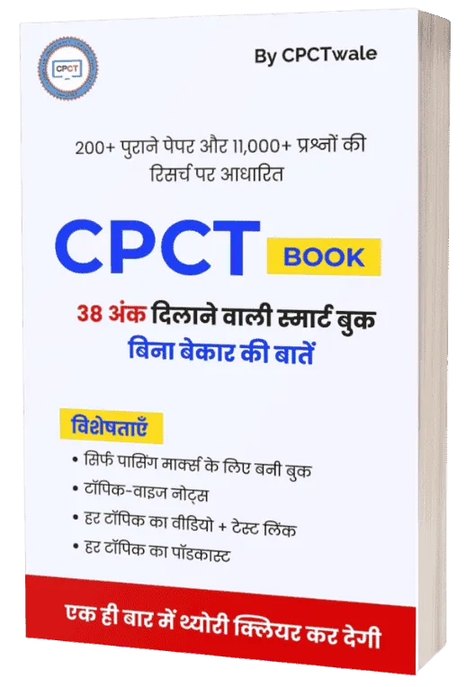 Best CPCT Book In Hindi pdf download by cpctwale