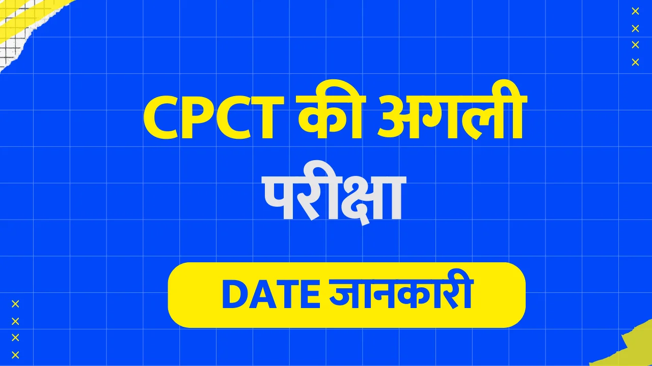 MP CPCT Exam Calendar 2025-26 and Next Exam Date January 16-18 2026 in Hindi
