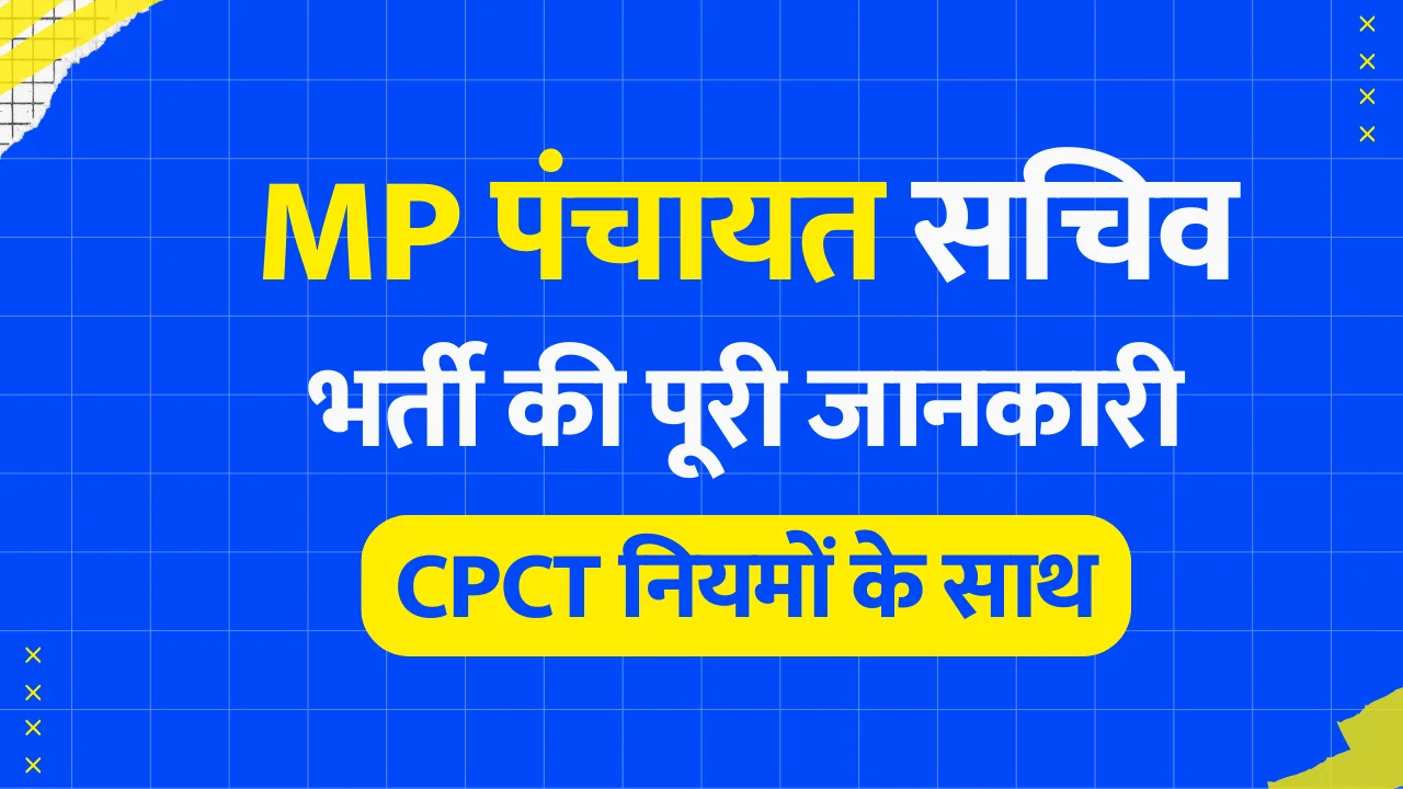 mp-panchayat-sachiv-bharti-2026-cpct-rules-mandatory